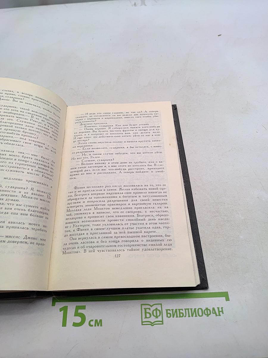 Этель Лилиан Войнич. Собрание сочинений в трех томах. Том 3