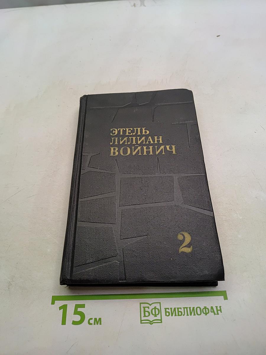 Оливия Лэтам. Том II