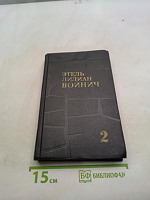 Оливия Лэтам. Том II