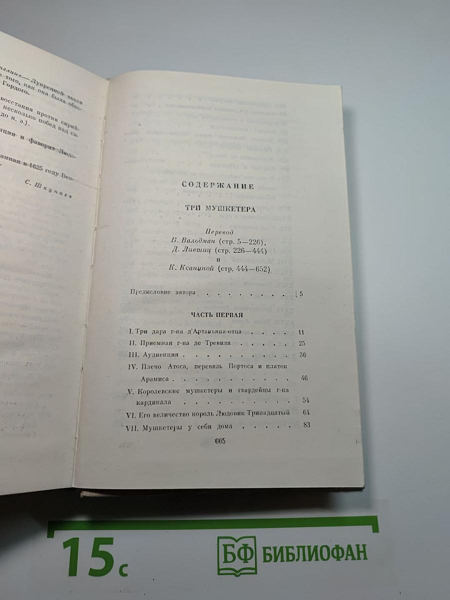 Три мушкетера