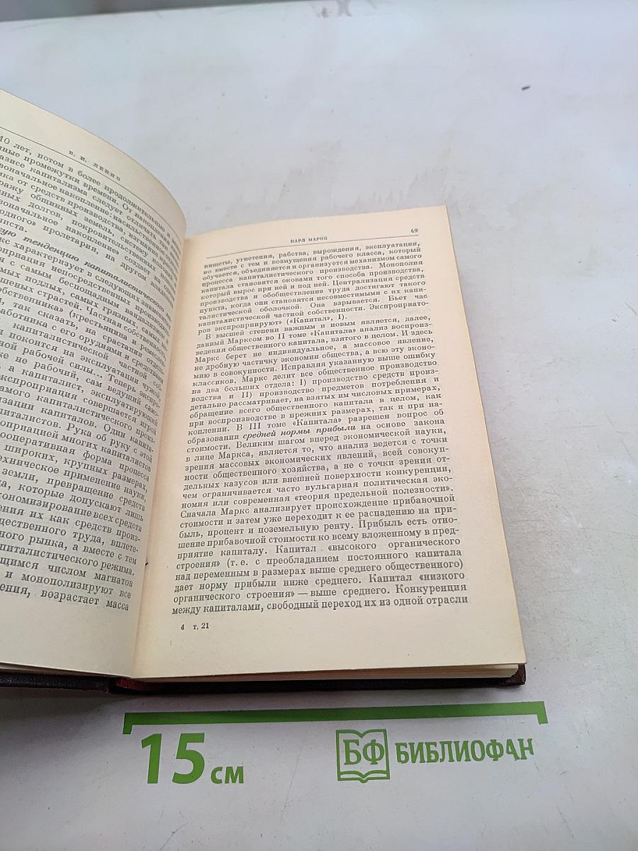 Ленин. Сочинения. Том 21