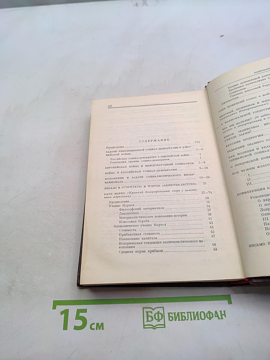 Ленин. Сочинения. Том 21