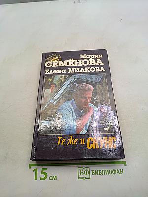 Те же и Скунс