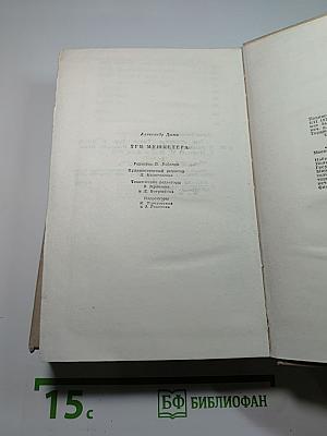 Три мушкетера