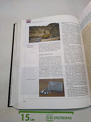 Энциклопедия для детей. Геология. Том 4