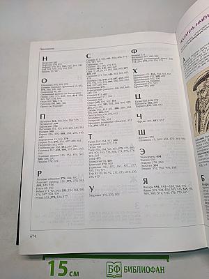 Энциклопедия для детей. Геология. Том 4