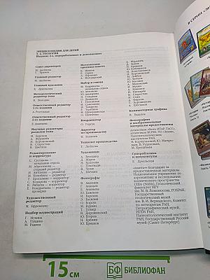 Энциклопедия для детей. Геология. Том 4