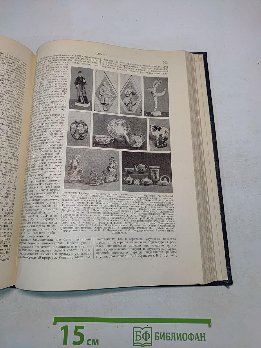 Большая Советская Энциклопедия. Том 44. Ужи — Фидель
