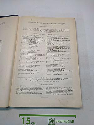 Малая Советская Энциклопедия. Том Седьмой. Прямая-Скулы