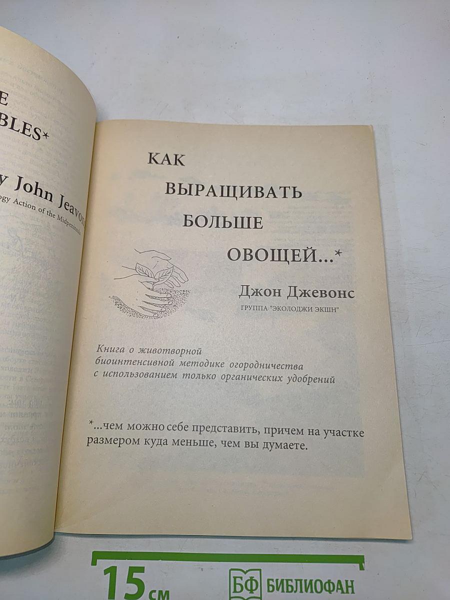 Как выращивать больше овощей...