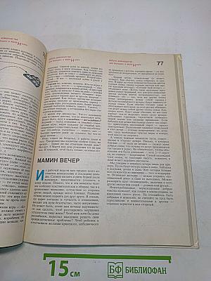 Азбука домоводства для больших и маленьких