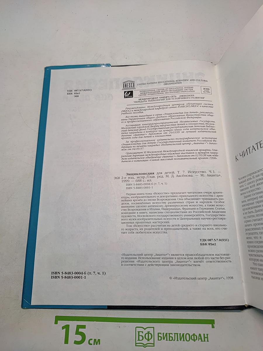 Энциклопедия для детей. Искусство. Архитектура, изобразительное и декоративно-прикладное искусство с древнейших времён до эпохи Возрождения