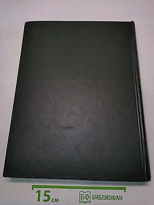 Малая Советская Энциклопедия. Том 9. Сферосомы – Хайфон