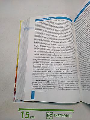 Полная медицинская энциклопедия для всей семьи