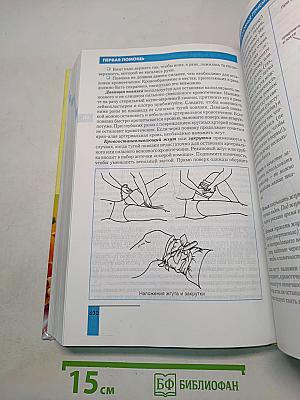 Полная медицинская энциклопедия для всей семьи