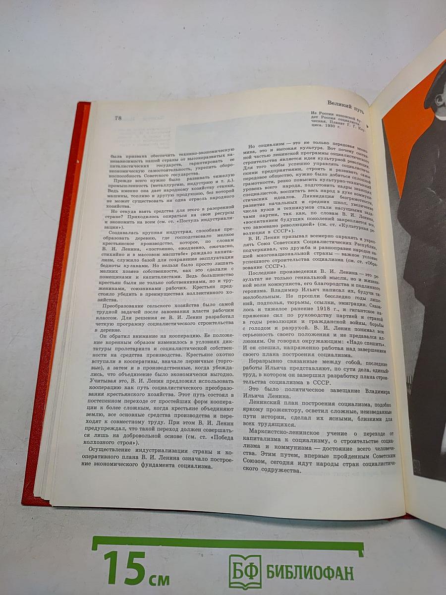 Детская Энциклопедия. Том 9. Наша Советская Родина