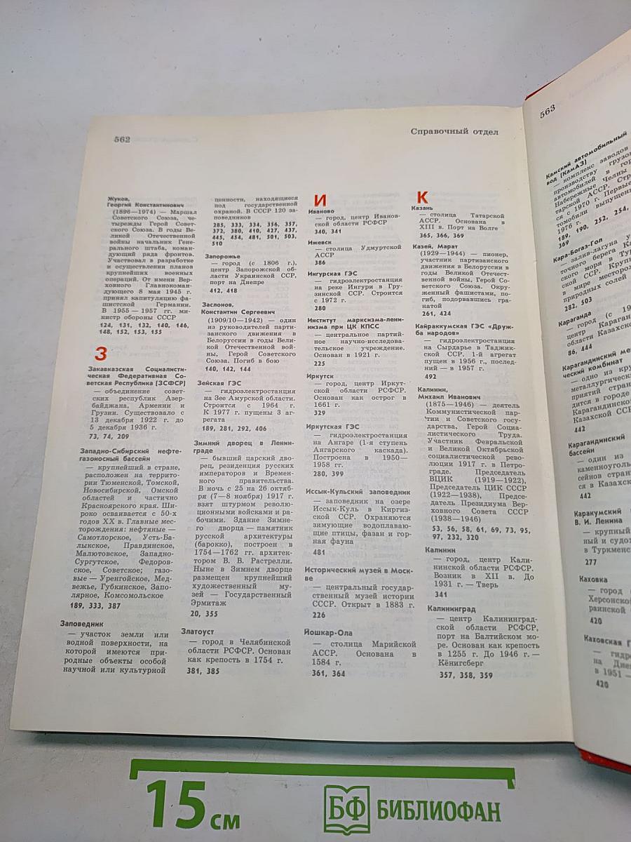 Детская Энциклопедия. Том 9. Наша Советская Родина