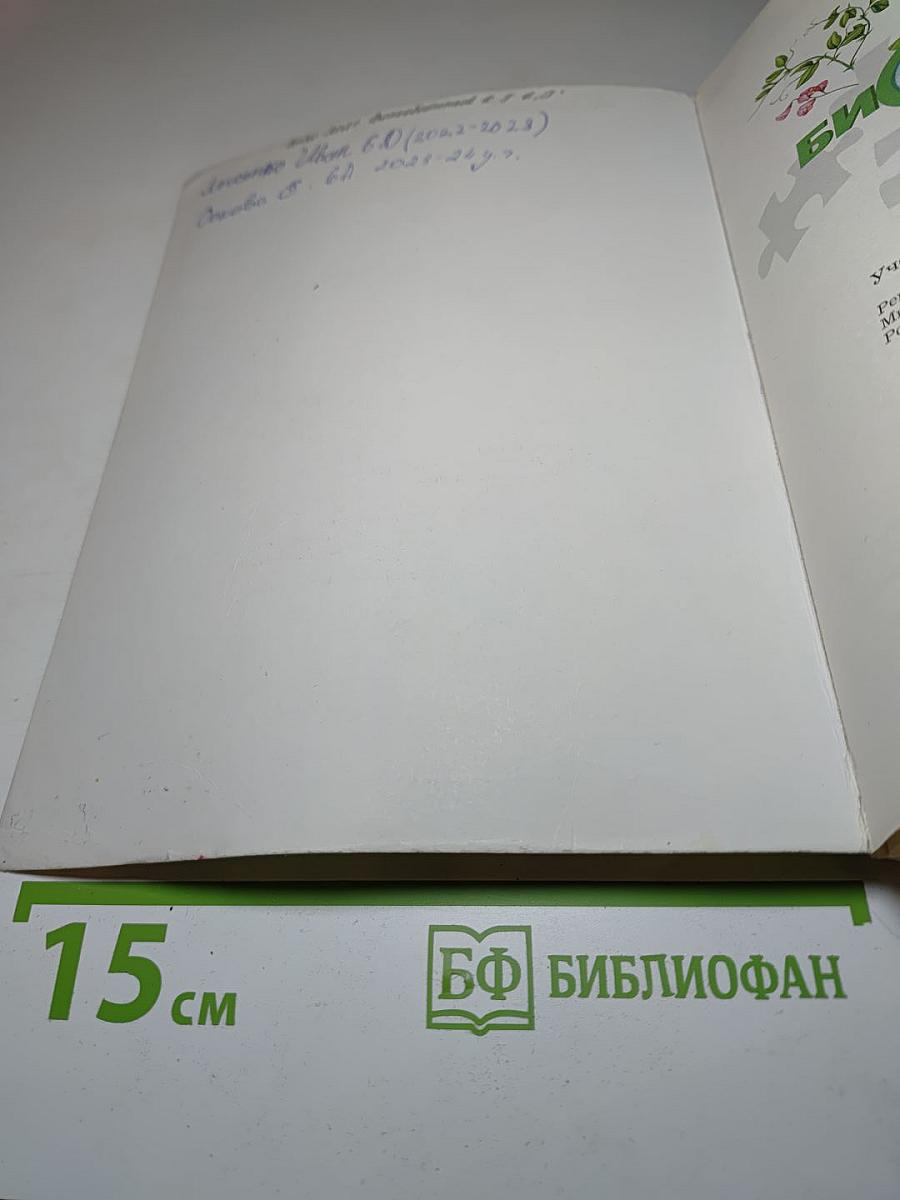 Биология 6 класс