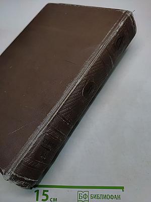 Малая Советская Энциклопедия. Том одиннадцатый. Ульяновская область — Яя