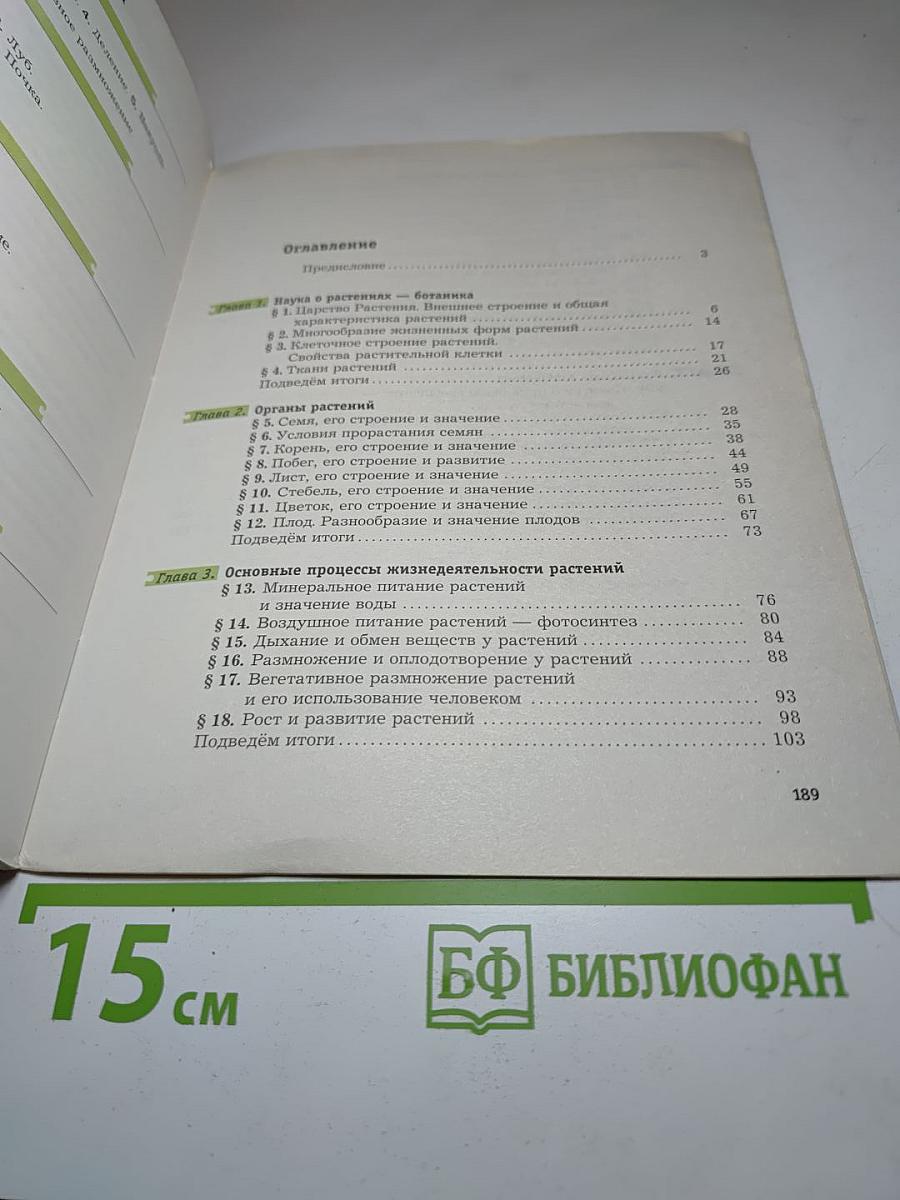 Биология 6 класс