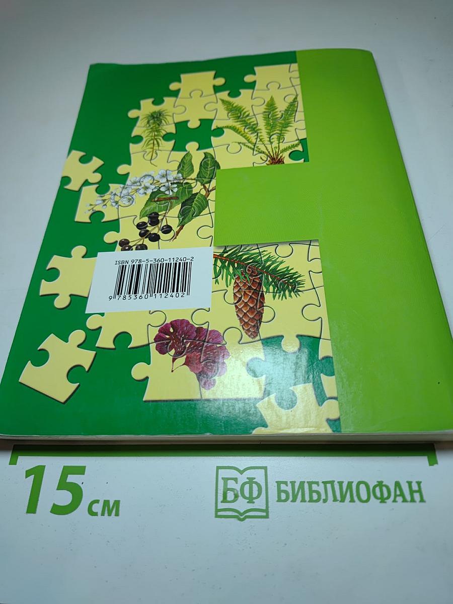 Биология 6 класс