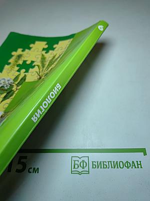 Биология 6 класс