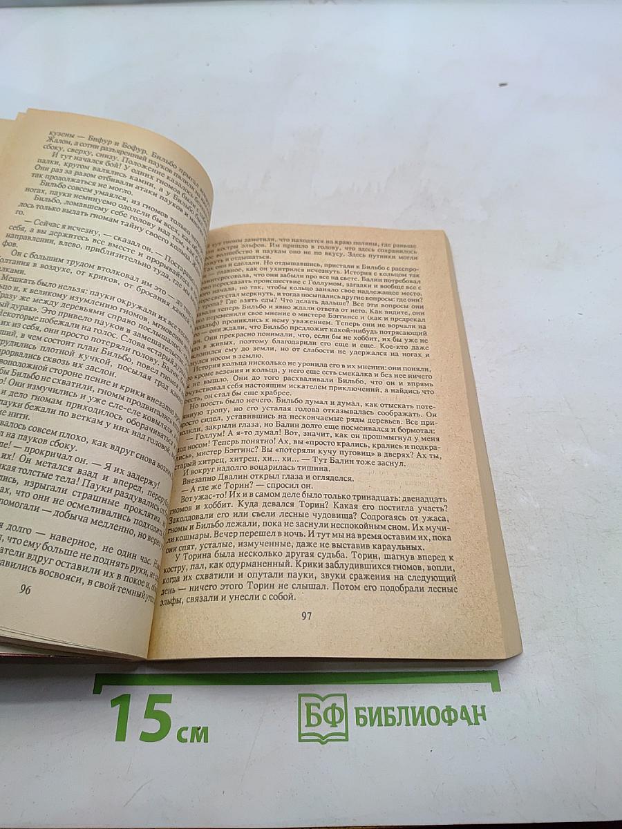 Лист работы Мелкина и другие волшебные сказки