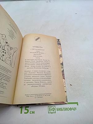 Лист работы Мелкина и другие волшебные сказки