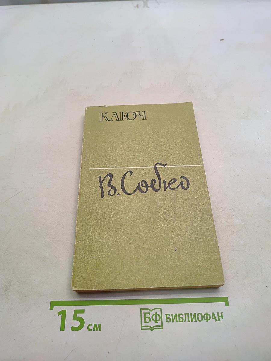 Ключи