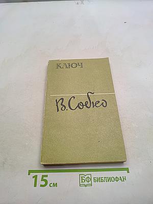 Ключи