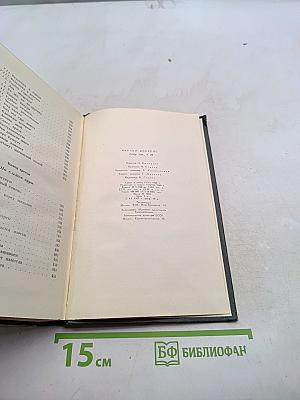 Собрание сочинений. Том двадцать второй. Повесть о двух городах