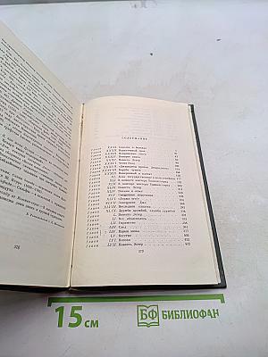 Собрание сочинений. Том восемнадцатый. Холодный дом