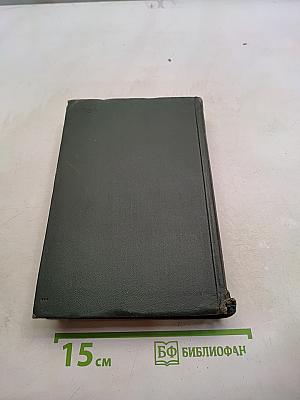 Собрание сочинений. Том восемнадцатый. Холодный дом