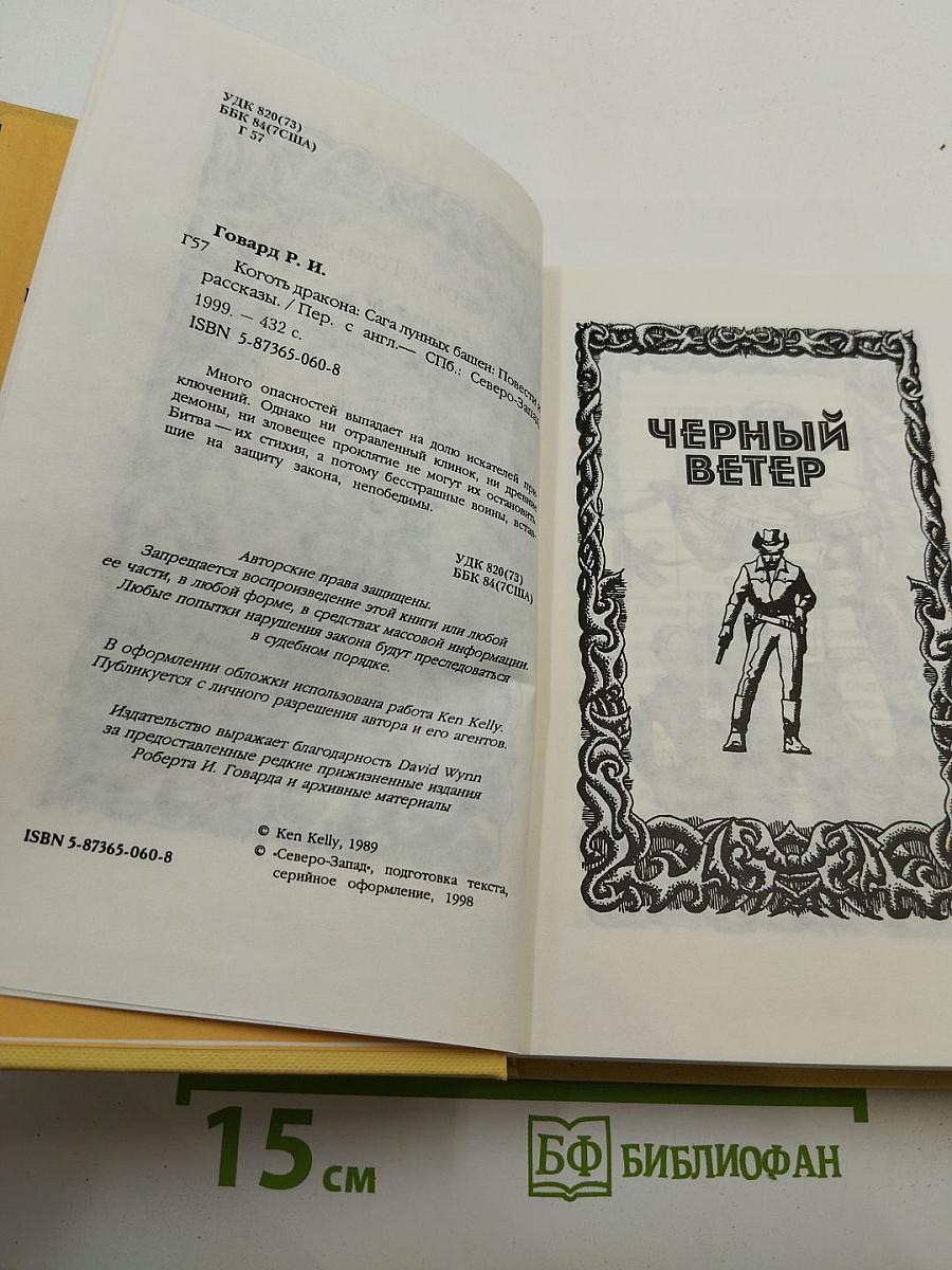 Коготь Дракона. Сага лунных башен