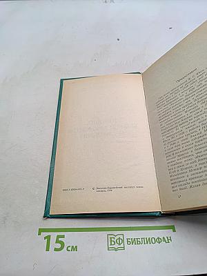 Либидо, его метаморфозы и символы. Том 2