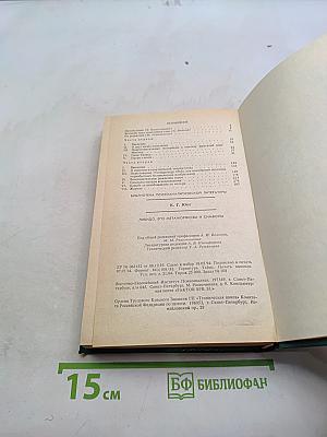 Либидо, его метаморфозы и символы. Том 2