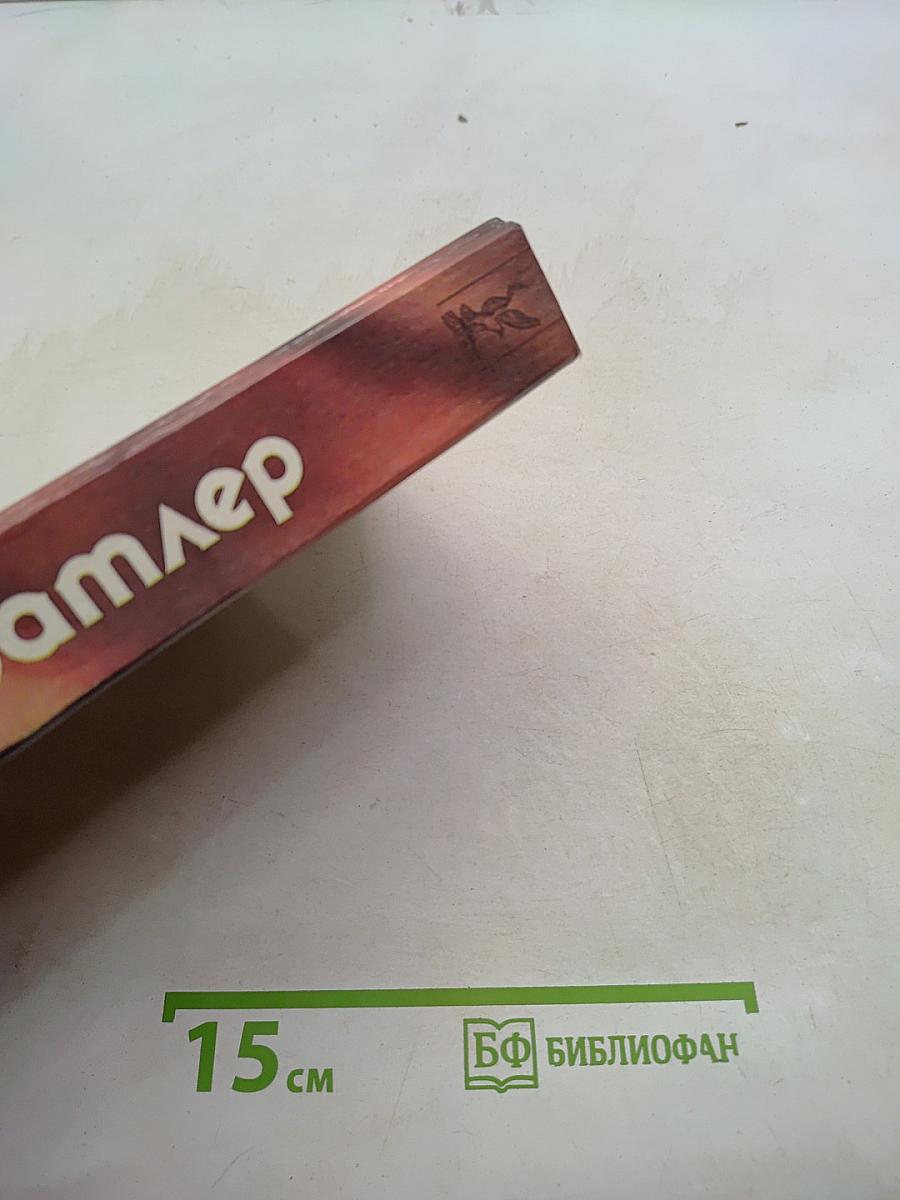 Ретт Батлер