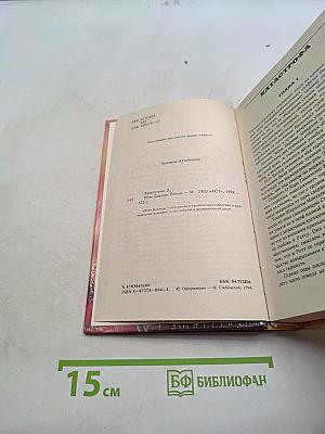 Ретт Батлер