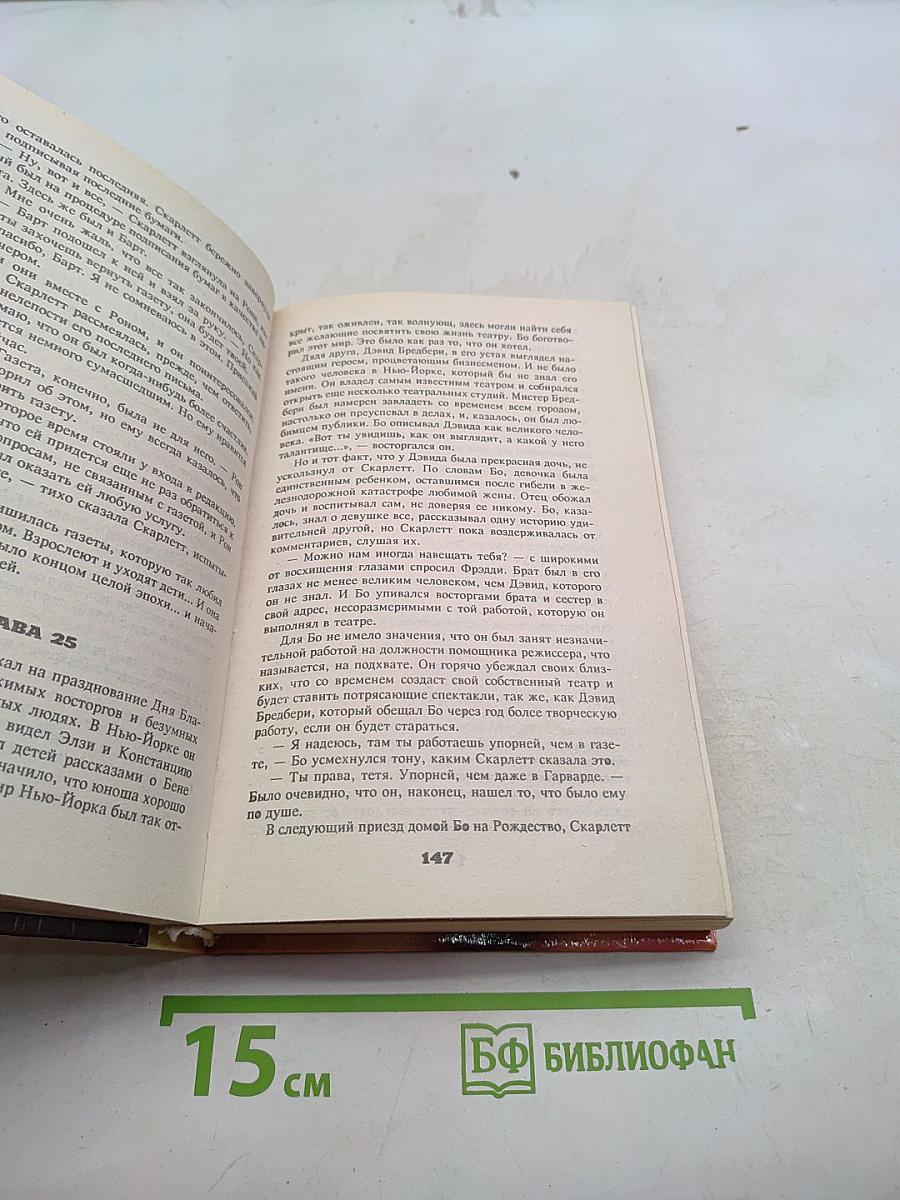 Ретт Батлер