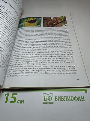 Биология 5 класс