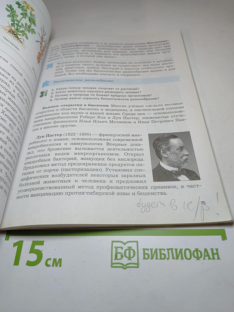 Биология 5 класс