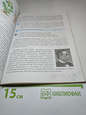 Биология 5 класс
