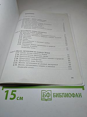 Биология 5 класс
