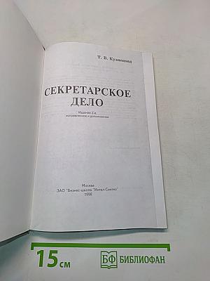 Секретарское дело