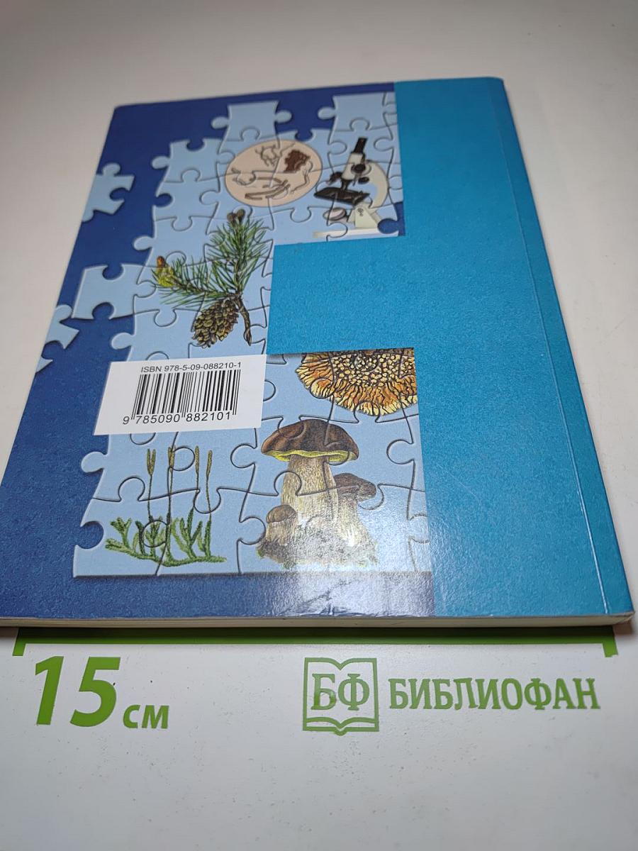 Биология 5 класс