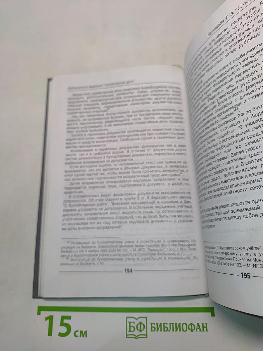 Секретарское дело
