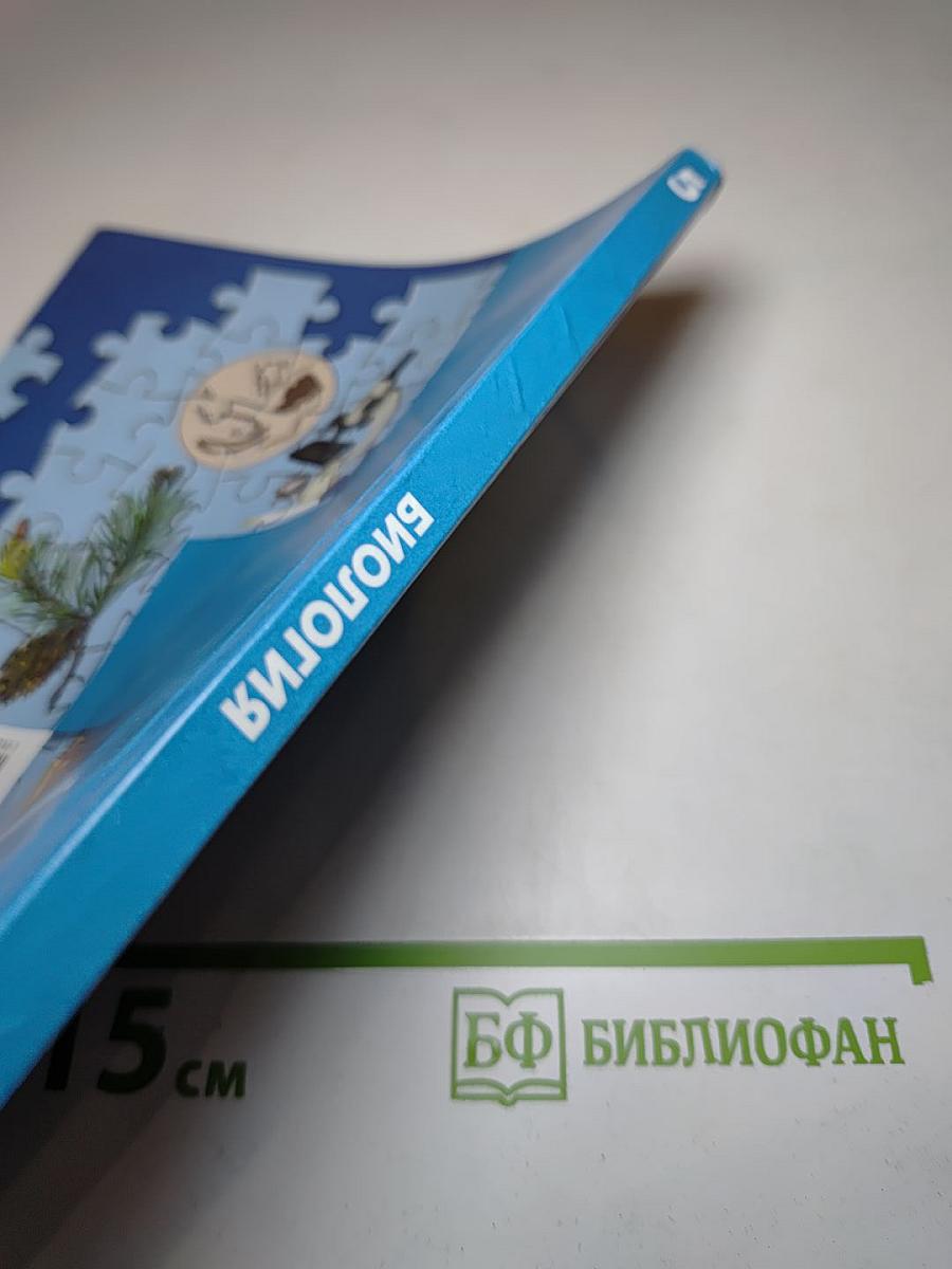 Биология 5 класс