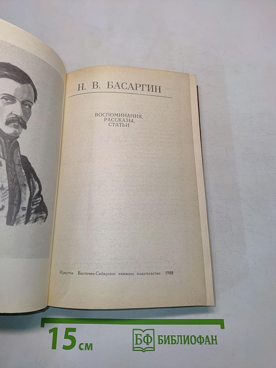 Воспоминания, рассказы, статьи