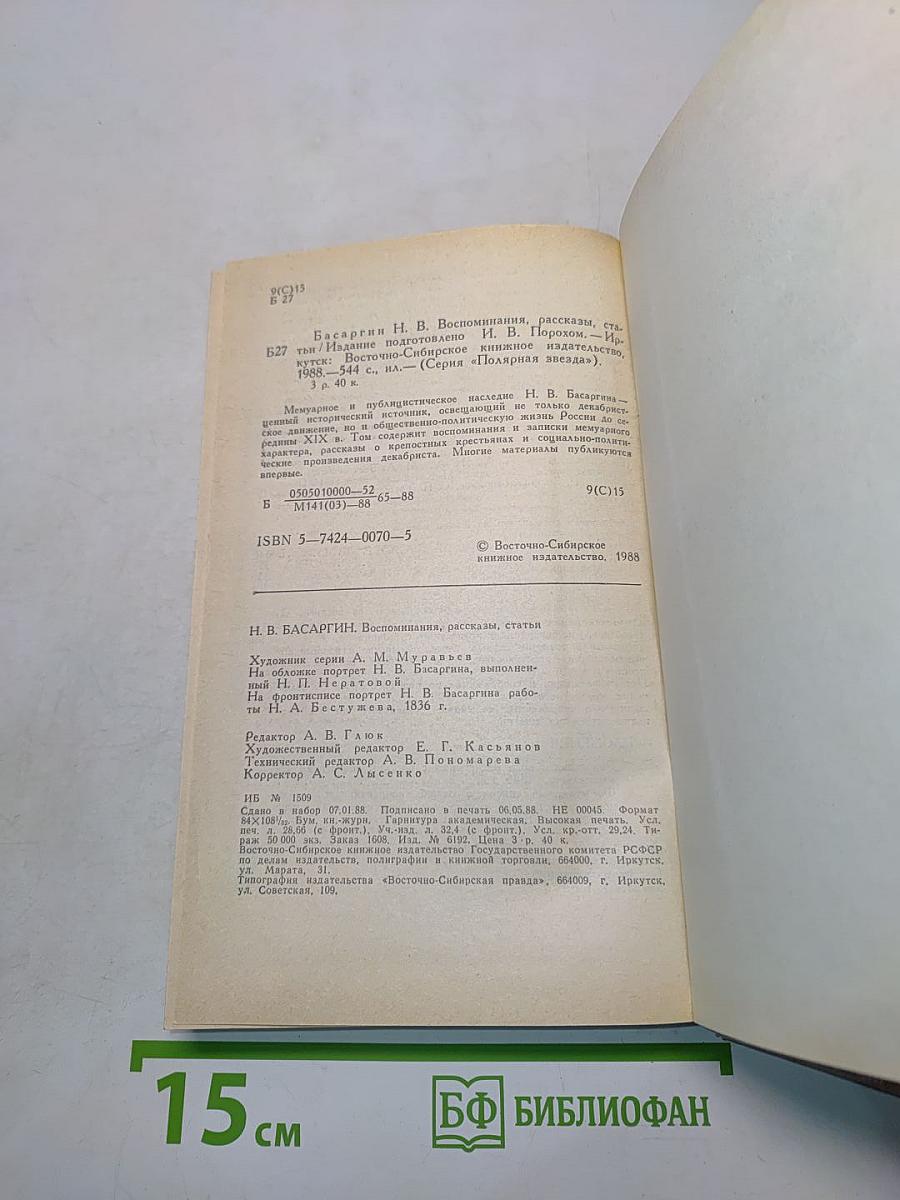 Воспоминания, рассказы, статьи
