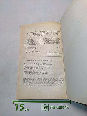 Воспоминания, рассказы, статьи